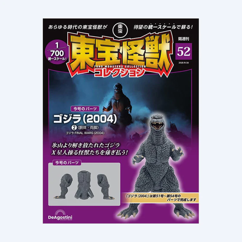 Toho Kaiju Collection <No. 52>