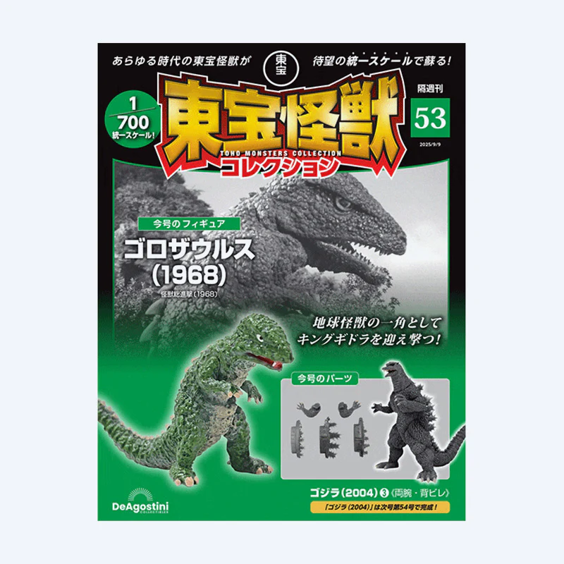 Toho Kaiju Collection <No. 53>