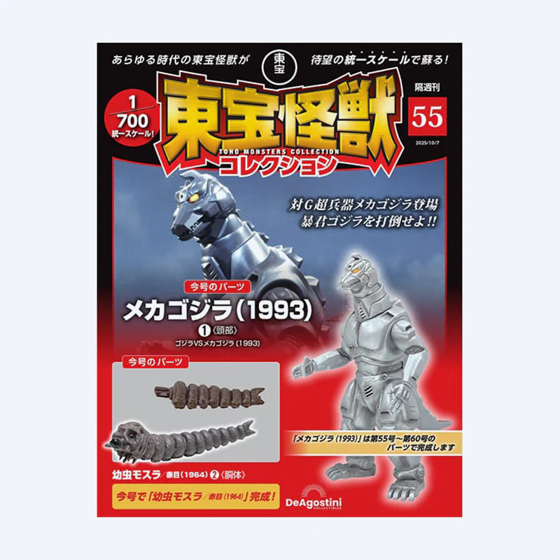Toho Kaiju Collection <No. 55>
