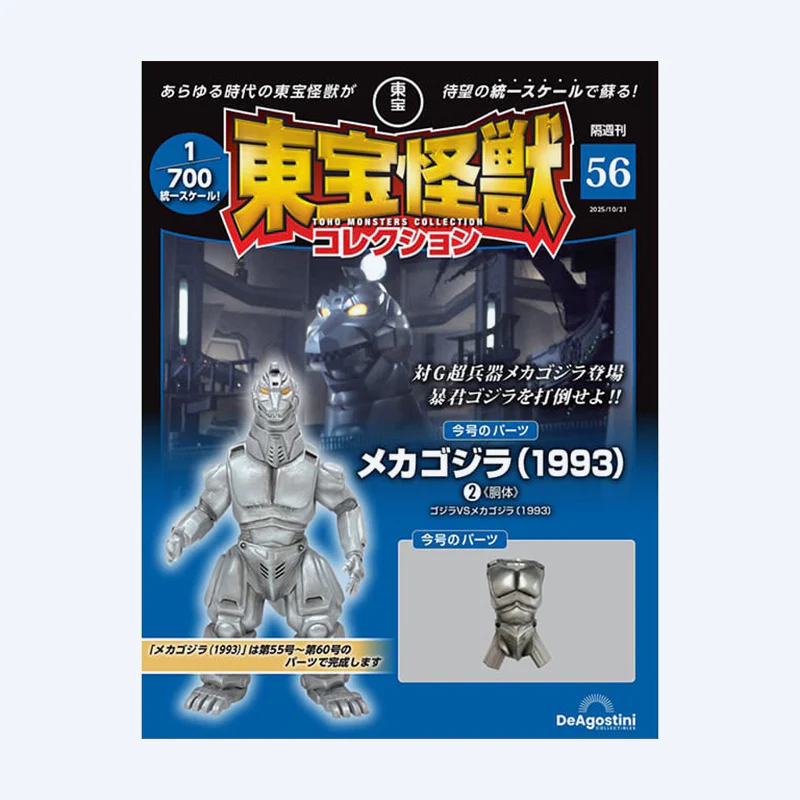 Toho Kaiju Collection <No. 56>