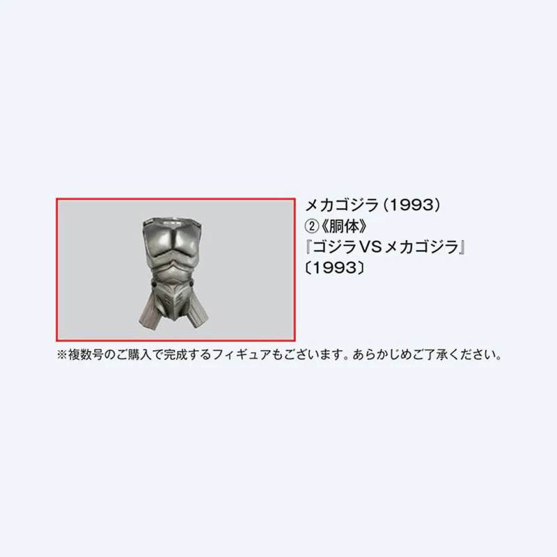 Toho Kaiju Collection <No. 56> - Image 2