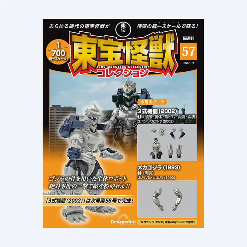 Toho Kaiju Collection <No. 57>