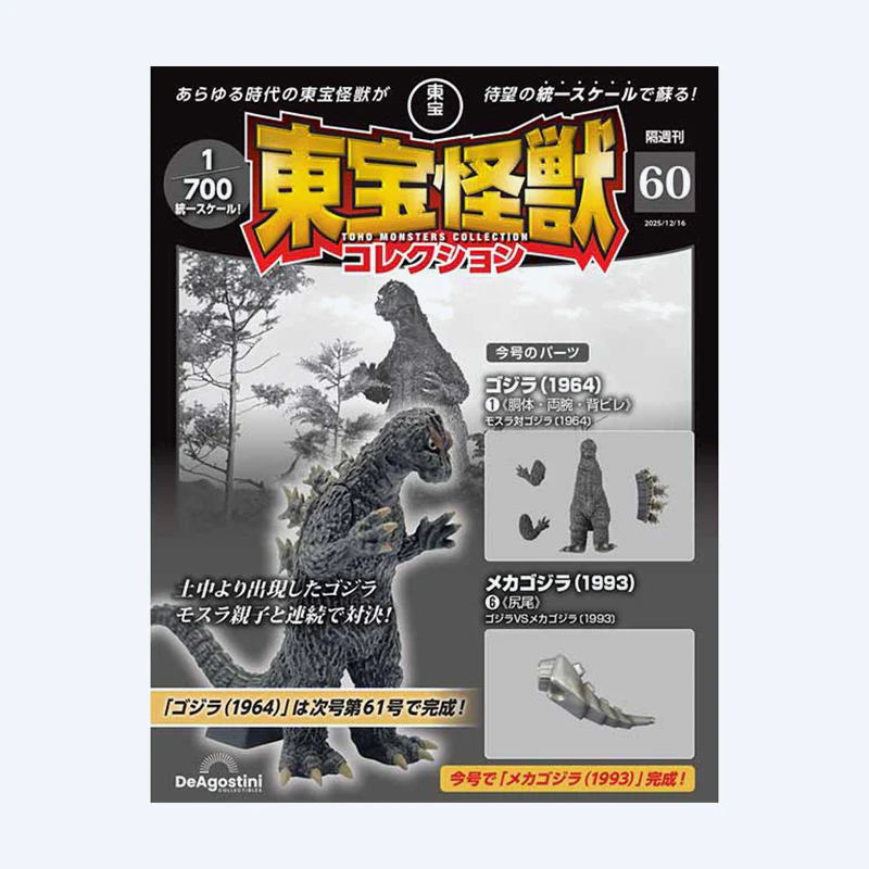 Toho Kaiju Collection <No. 60>