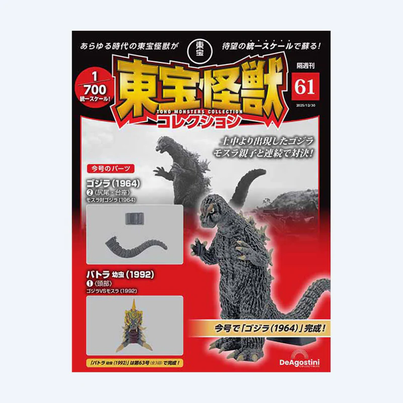 Toho Kaiju Collection <No. 61>