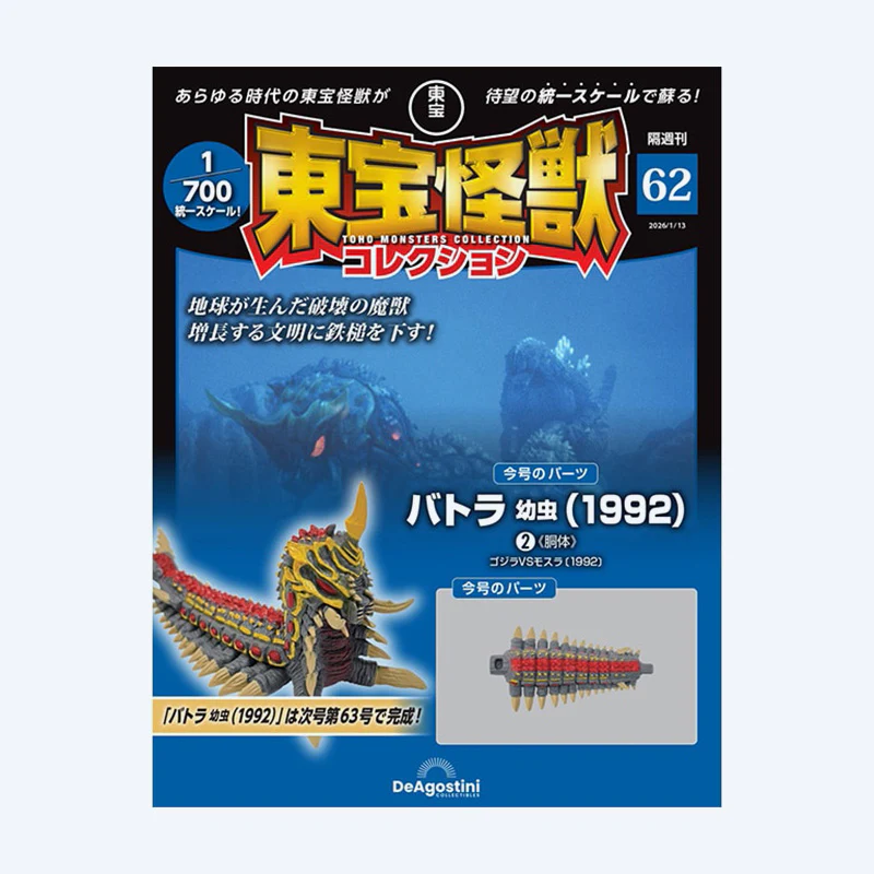 Toho Kaiju Collection <No. 62>