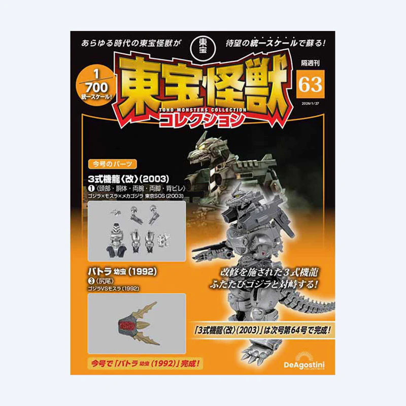Toho Kaiju Collection <No. 63>