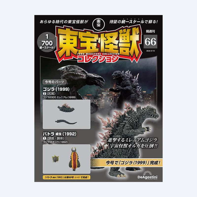 Toho Kaiju Collection <No. 66>
