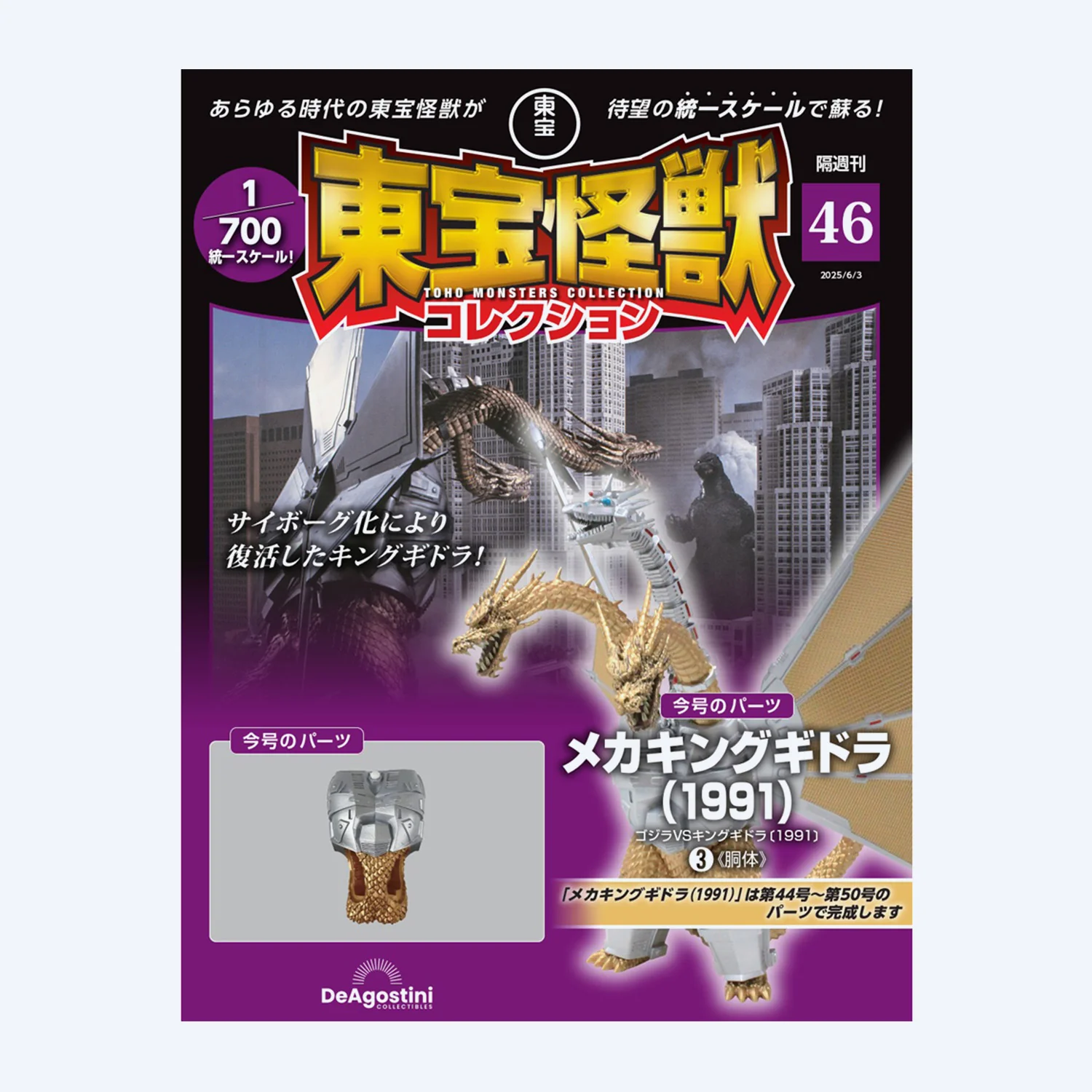 Toho Monster Collection No. 46