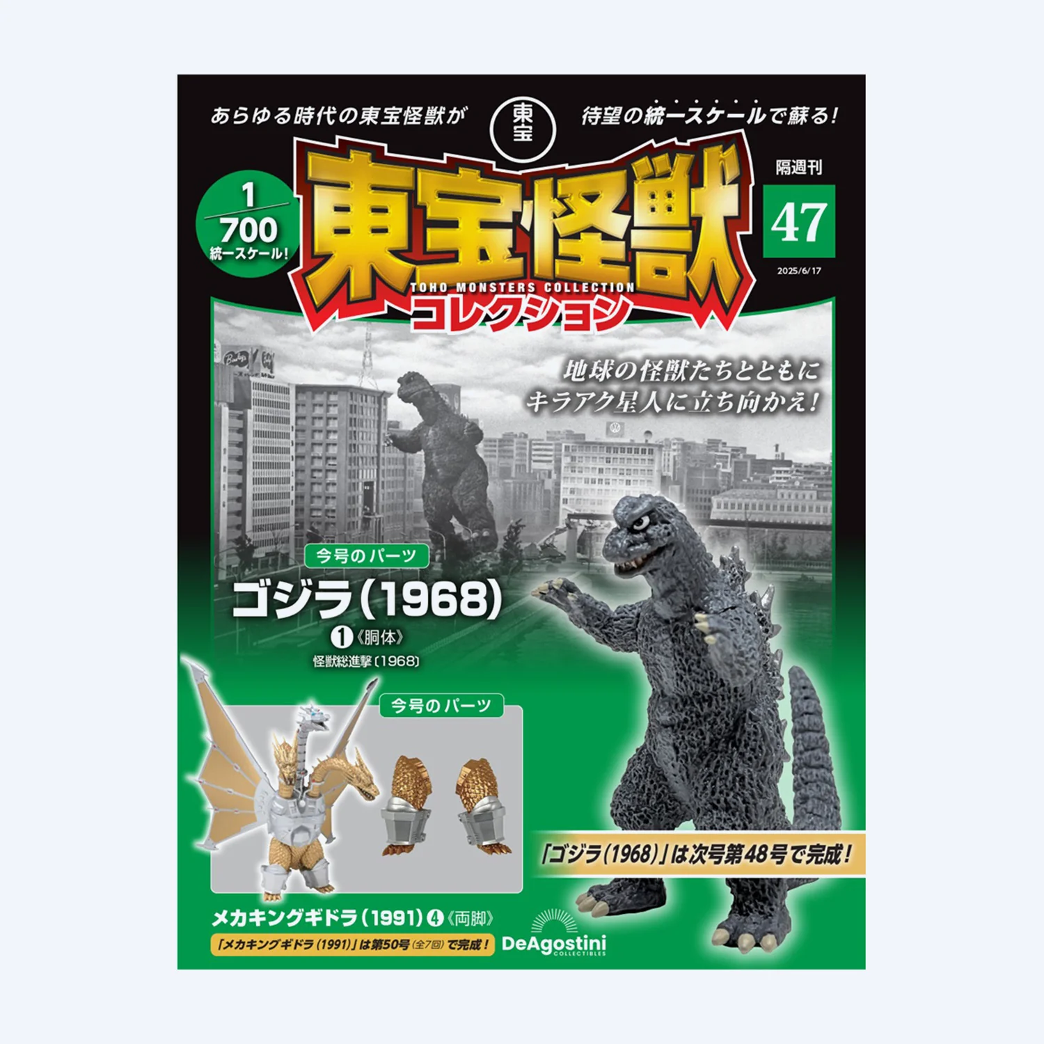 Toho Monster Collection No. 47